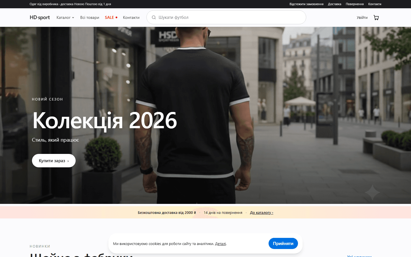 HD Sportwear storefront